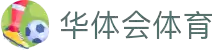 华体会体育(中国)HTH·官方网站